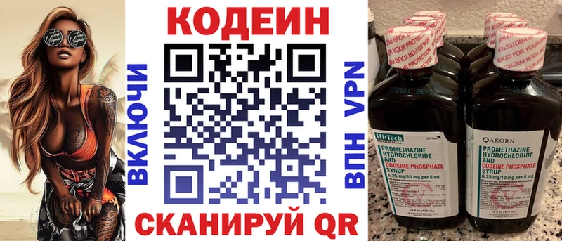 Кодеиновый сироп Lean напиток Lean (лин) Конаково